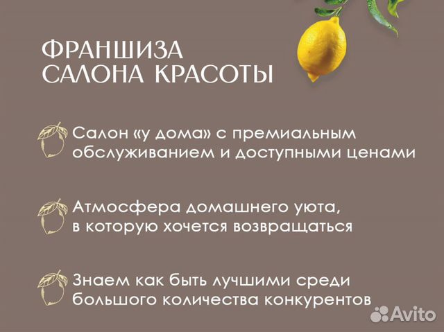 Франшиза салона красоты