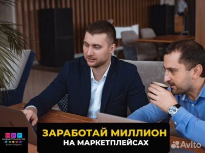 Франшиза на маркетплейсах